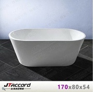 【JTAccord 台灣吉田】 01335-170 橢圓形壓克力獨立浴缸