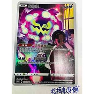 Songmei Board Game Shop Chinese Version S10aF 076/071 CHR Flower Rock Monster Dark Spirit POKEMON