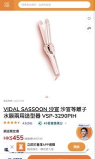 Vidal Sassoon 沙宣 離子水膜兩用造型器 直发卷髮二合一