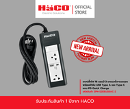 HACO รางปลั๊กไฟ เต้ารับ 3 ขา 2 ช่อง เมนสวิตช์ควบคุม และ USB A+C สาย 2 เมตร 16A รุ่น EPN-S2EBUSBAC/2.