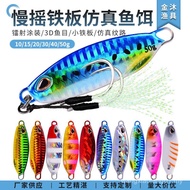 New Style Lead Fish Lure Hard Bait Long-Casting Submerged Bait 10 Colors Slow-Cranking Iron Plate Ba