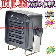 ☆Boba Radio☆JDI JD-SB1 Made in Taiwan Car Mobile Phone Waterproof External Speaker Made in Taiwan Bi