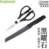 【CORELLE 康寧餐具】SNAPWARE 黑曜石2件式刀具組(麵包刀33cm+萬用剪刀)