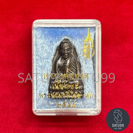 หลวงพ่อทวด เนื้อโลหะ พระนามาภิไธย สก. 2544 มีเลเซอร์ที่ฐาน รันตัวเลขไม่ซ้ำ