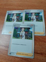PTCG 中版博士的研究