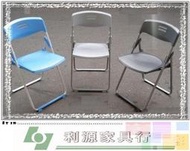 【40年老店面】全新折合椅【台灣製】摺疊椅.會客椅.會議椅.課桌椅.洽談椅