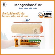 PUMPKIN ลูกกลิ้งทาสี 4" 7" 10" ลูกกลิ้งทาสีน้ำ สีน้ำมัน อะไหล่ลูกกลิ้ง 4 7 10 นิ้ว paint roller for gloss paint acrylic