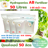 ปุ๋ย AB ไฮโดรโปนิกส์ แบบแห้ง ขนาด 1/3/5/10/20/50 ลิตร แถมฟรีคู่มือและวิดีโอสอนปลูกผักไฮโดรโปนิกส์