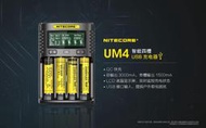 NITECORE UM4 智慧四槽快速   鋰電池+鎳氫充電器1.5A大電流 UM4 輸入