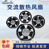 SNOWFAN12038交流散熱風扇220V軸流式風機配電箱機櫃焊機強力排風扇