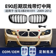 Suitable for BMW 3 Series e90 e91 LCI 29-2012 LED Lighted Parallel Bars Medium Grid Grille Modificat