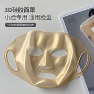 💋金膚色立體面膜罩 3D面膜罩 美容掛耳矽膠面罩 V臉提拉罩 耳掛保濕面罩