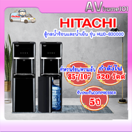 HITACHI ตู้กดน้ำร้อนและน้ำเย็น รุ่น HWD-B30000 สีดำ