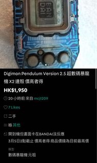數碼暴龍機
