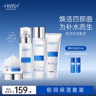 WIS护肤品套装4件套极润补水保湿清爽控油护肤礼盒七夕礼物送女友