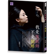 I Am A Hypnosisist, Not Aunt Xian/Guan Ling < Qingwen Huaquan > [Sanmin Online Bookstore]