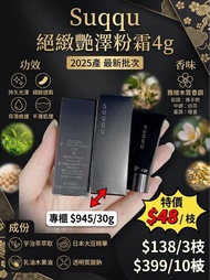 Suqqu 絕緻艷澤粉霜 110