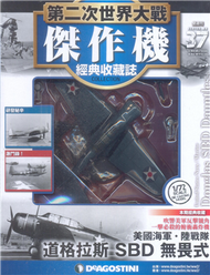 第二次世界大戰傑作機經典收藏誌 0814/2018 第37期 (新品)