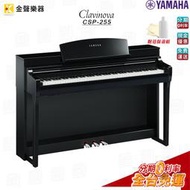 Yamaha CSP-255 數位鋼琴 附送琴椅 原廠公司貨 【金聲樂器】
