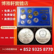 全港高價上門收購：香港生肖金幣  97香港回歸金幣  香港生肖金幣  長城紀念金幣   英女皇金幣  等等