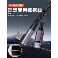 理想i6i8/L6L7L8L9MEGA车载充电数据线PD弯头快充线Typec转接配件Ideal i6i8/L6L7L8L9zengzi870.my
