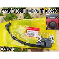 Genuine HONDA Coil GX690