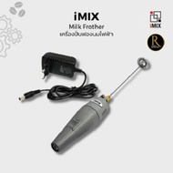 IMIX Milk Frother เครื่องตีฟองนมไฟฟ้า ด้ามสีเทา 12V 10000rpm.
