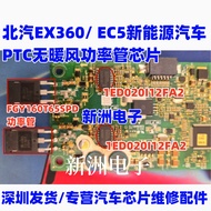 1ED020I12FA2 FGY160T65SPD Suitable for North Car EX360 EC5 New Energy PTC No Heating Air