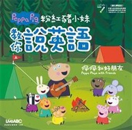 粉紅豬小妹教你說英語：佩佩和好朋友【書+1片DVD電腦互動光碟(含課文朗讀MP3)】