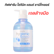 เจลล้างมือแอลกอฮอล์ 75% v/v(Food Grade ) กิฟฟารีน  กิฟฟารีน ไฮจีนิค แฮนด์ ซานิไทเซอร์ เจล