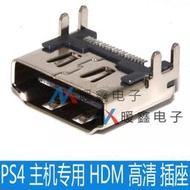 PS4 主機專用 維修配件 HDM接口 HDM插座高清  PS4 HDM port