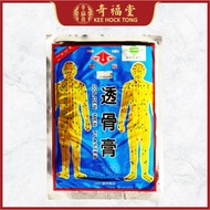 透骨膏 GOLDEN MEN PLASTER 5g(10cm x 14cm) 2PCS 肌肉酸痛 关节酸痛 肩胛酸痛 扭伤