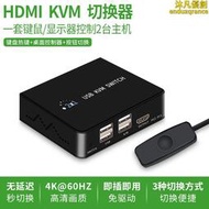 新品HDMI KVM切換器4K 8K USB2口二進一出分屏共用滑鼠鍵盤顯示器