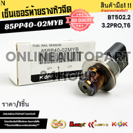 เซ็นเซอร์ท้ายรางหัวฉีด BT502.23.2PROT6 #85PP40-02MYBYA