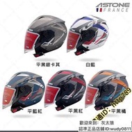 ASTONE 安全帽 RST 205 AQ9 五色 內藏墨鏡 質感 34罩 輕量 插扣 藍芽耳機孔 半罩｜23番 組合