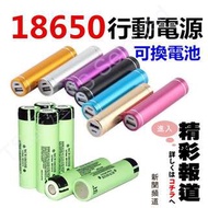 18650 超迷你 大容量 鋁合金 圓柱 行動電源 單節 18650 鋰電池 可換電池 非 小米 power bank