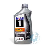 《油工坊》Mobil 1 SUPERCAR 0W40 合成 機油 美系/日系車款 946ML