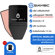 TREZOR Safe 3 (Galactic Rose) กระเป๋า Bitcoin - Thailand Authorized Reseller สั่งจากตัวแทนจำหน่ายอย่