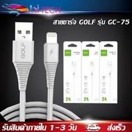 สายชาร์จ GOLF รุ่น GC-75 สายชาร์จเร็ว MICRO รองรับ รุ่น OPPO,VIVO,Huawei,Xiaomi,Samsung ความยาว1เมตร ของแท้ รับประกัน1ปี BY HITECH STORE