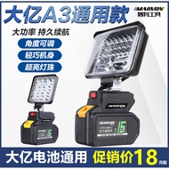 Suitable for Work Lights Dayi Dongcheng Wrench Battery Outdoor LED Auto Repair Fishing Emergency Lig