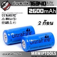 ถ่าน 2 ก้อน UltraFire 2600 mAH 3.7V 16340 CR123A LC16340 Lithium Battery Rechargeable Li-ion Battery ถ่านชาร์จได้ ถ่านกล้อง ถ่านของเล่น ถ่านไฟฉายพลังสูง ถ่านสำรอง ถ่านชาร์จ ถ่าน