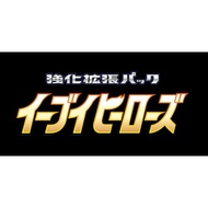(Jap) Eevee Heroes s6a Holo Single Pokemon Card