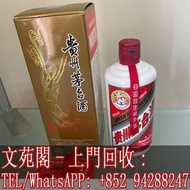 【文苑閣】實體門市 全港澳上門 高價收購 貴州茅台 茅台 貴州茅台酒 2019年產貴州茅台酒 Kweichow Moutai 2019