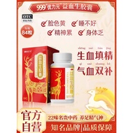 999优力元益血生胶囊正品贫血补气养血补血气血精力不足健脾固精999 Youliyuan Blood-Boosting Capsules, Genuine Product for Anemiajhok