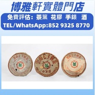 全港高價俅：普洱茶葉，茶餅，茶磚，生茶，80 年代 /90 年代  普洱茶餅，大益七子餅茶，班章喬木生態餅茶，大益茶，中茶牌，今大福，勐海孔雀，大白菜青餅，銀大益，布朗孔雀，白布條，七子小綠印圓茶，七