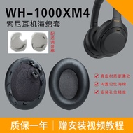 Suitable for Sony Sony WH-1000xm4 Earphone Case 1,000Xm4 Earmuffs Protective Case Headphone Beam Replacement