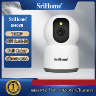 (5MP) SriHome SH038 กล้องวงจรปิด WiFi 5G  กล้องรักษาความปลอดภัย IP 2K, PTZ, เสียงสองทาง, ไซเรนเตือนภัย, วิสัยทัศน์ตอนกลา