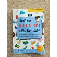 6 000 English Words Don't Know...No (A23)