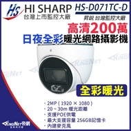 HS-D071TC-D Monitor Shengrui 2 Million POE Full Color Warm Light 20-30M Dome Network Camera Built-In