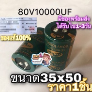 Capacitor SAMWHA 80V 10000uf Green Amplifier 10000uf 80V